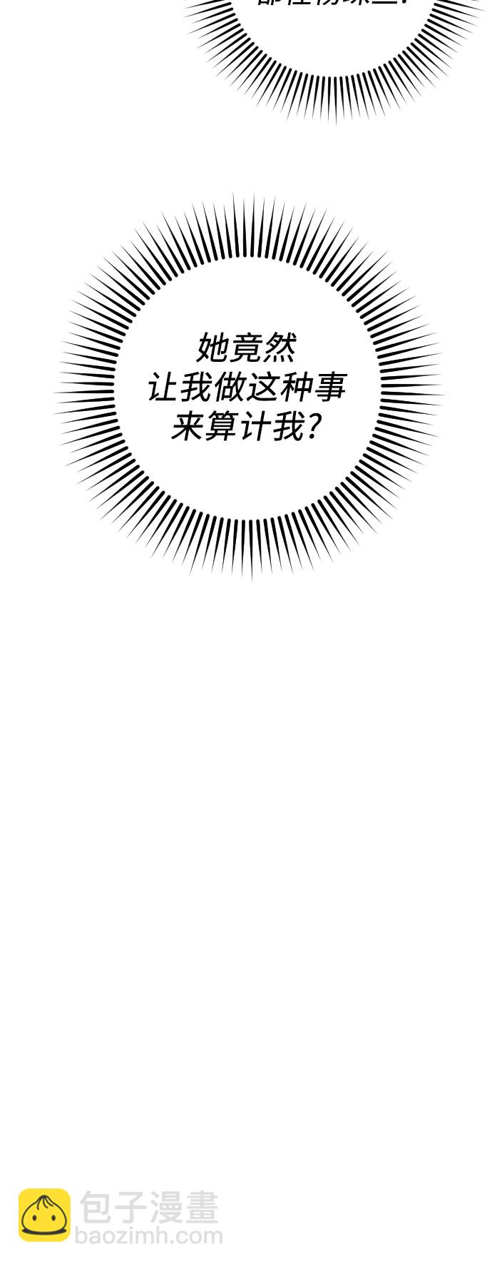 請和我的老公結婚 - 第16話(1/2) - 4