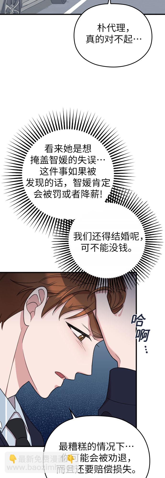 請和我的老公結婚 - 第16話(1/2) - 7