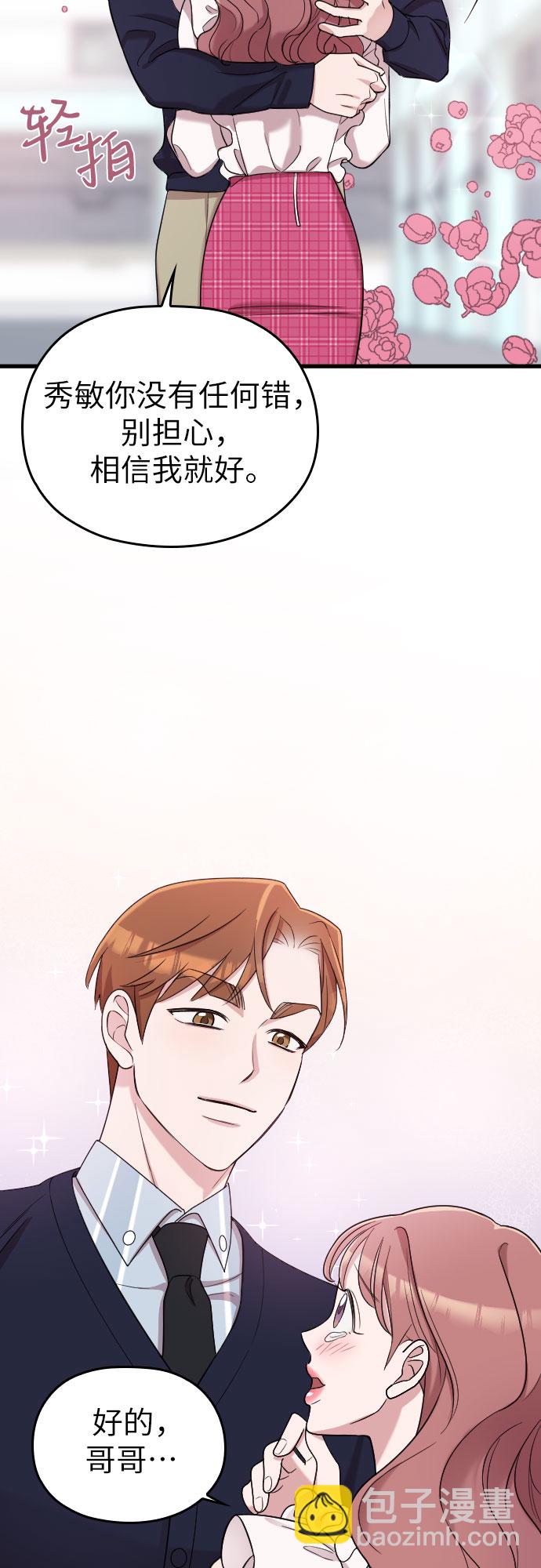 請和我的老公結婚 - 第16話(1/2) - 4