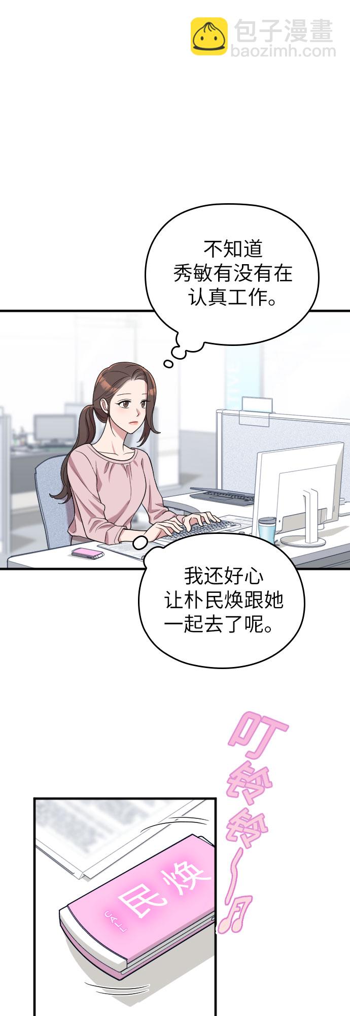 請和我的老公結婚 - 第16話(1/2) - 6