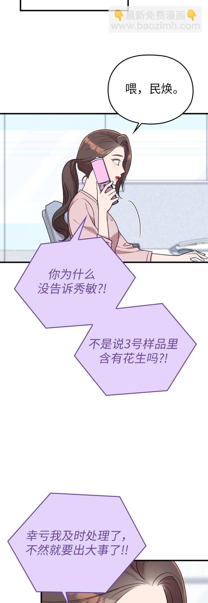 請和我的老公結婚 - 第16話(1/2) - 7