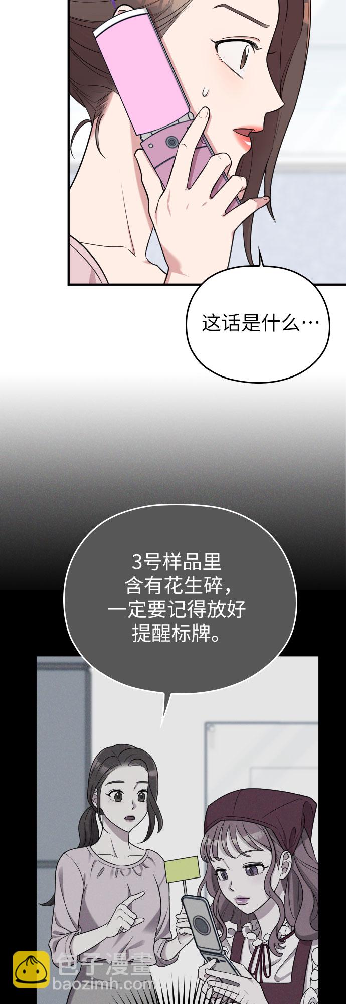 請和我的老公結婚 - 第16話(1/2) - 8