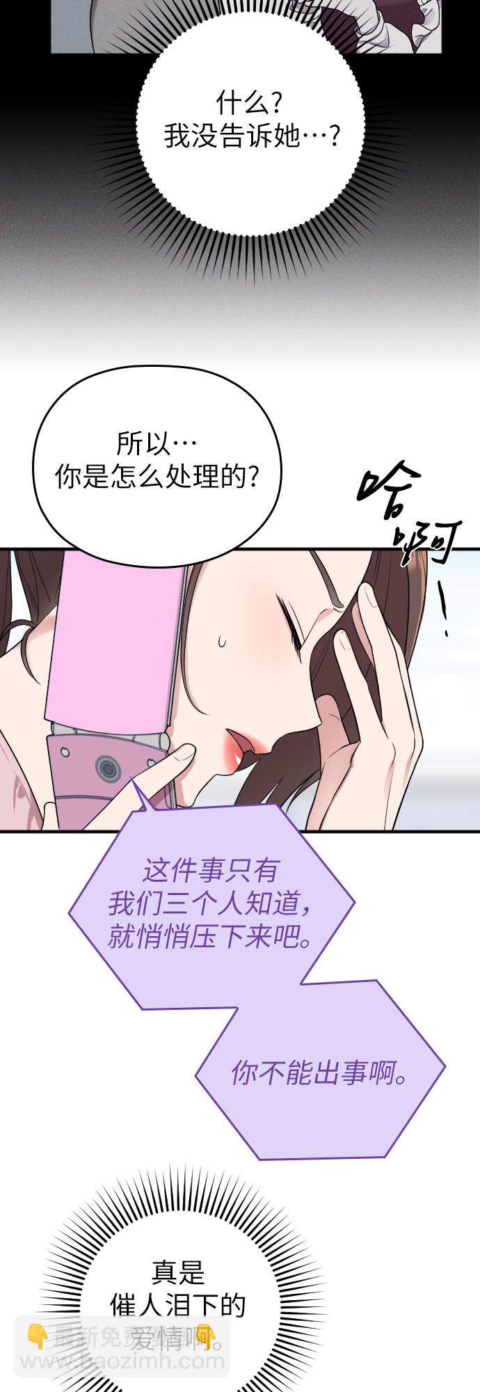 請和我的老公結婚 - 第16話(1/2) - 1