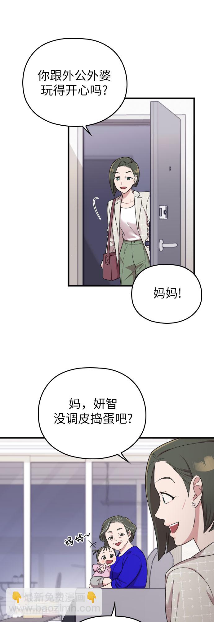 請和我的老公結婚 - 第16話(1/2) - 5