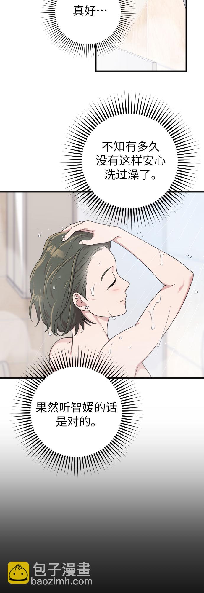 請和我的老公結婚 - 第16話(1/2) - 8