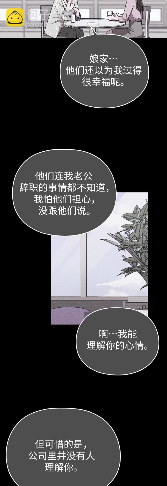 請和我的老公結婚 - 第16話(1/2) - 2