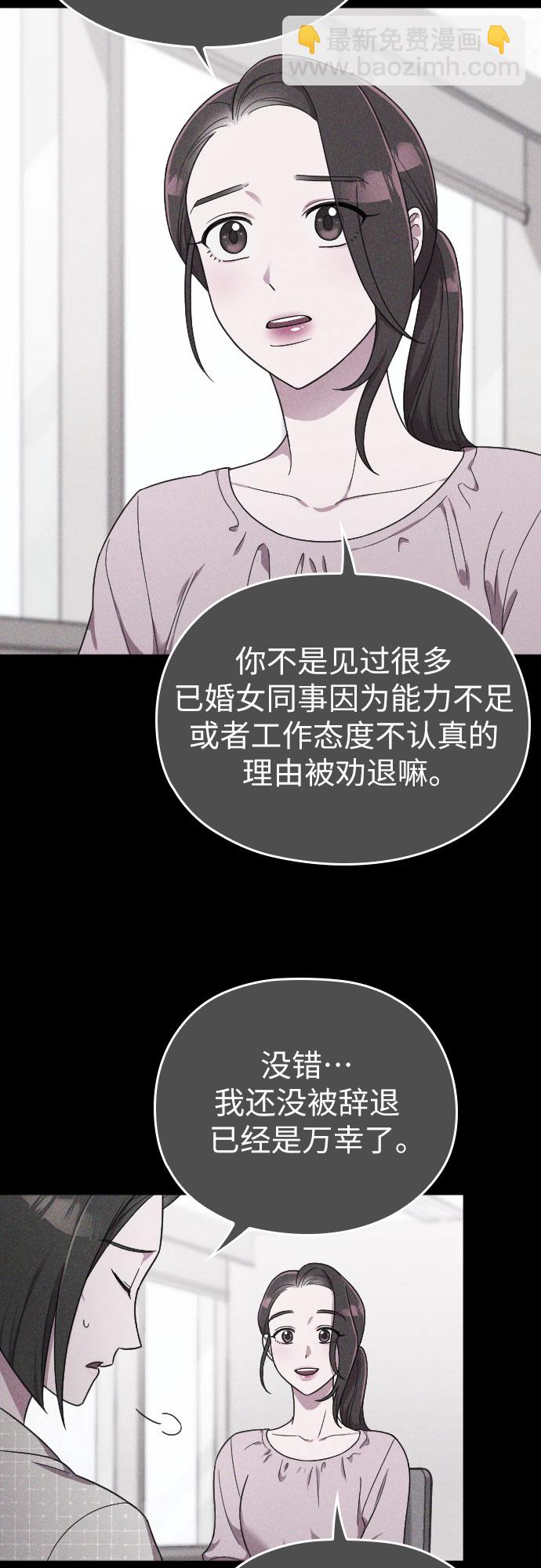 請和我的老公結婚 - 第16話(1/2) - 3