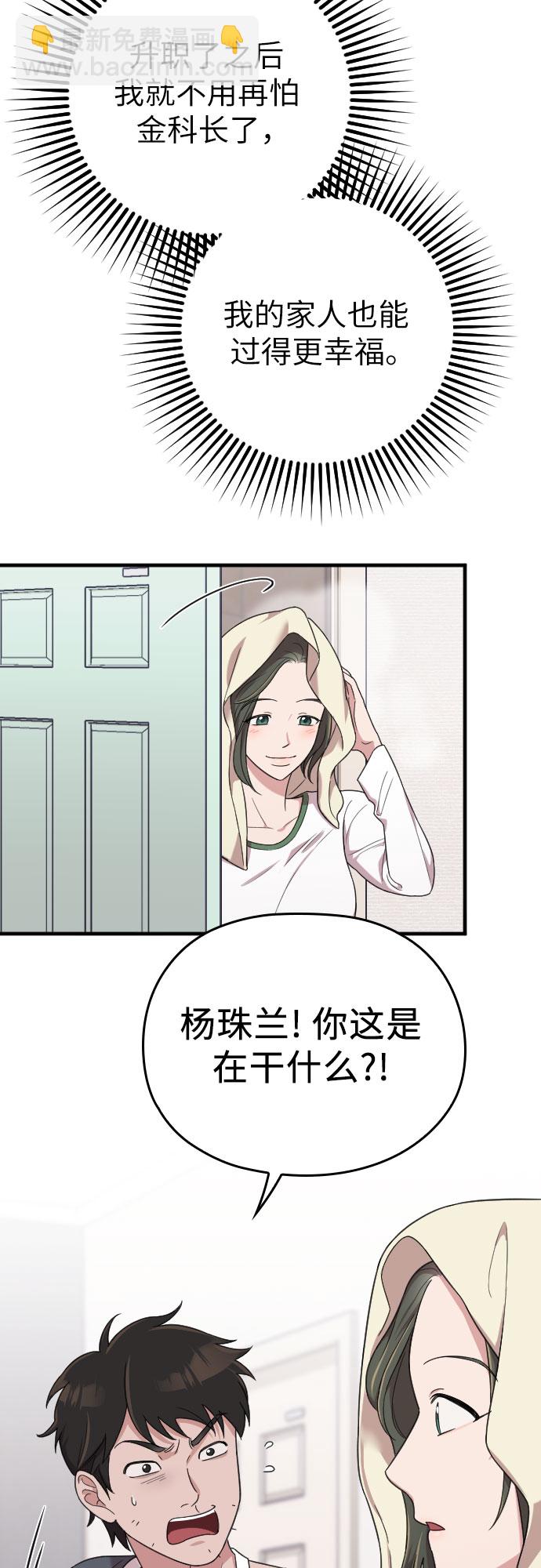 請和我的老公結婚 - 第16話(1/2) - 6