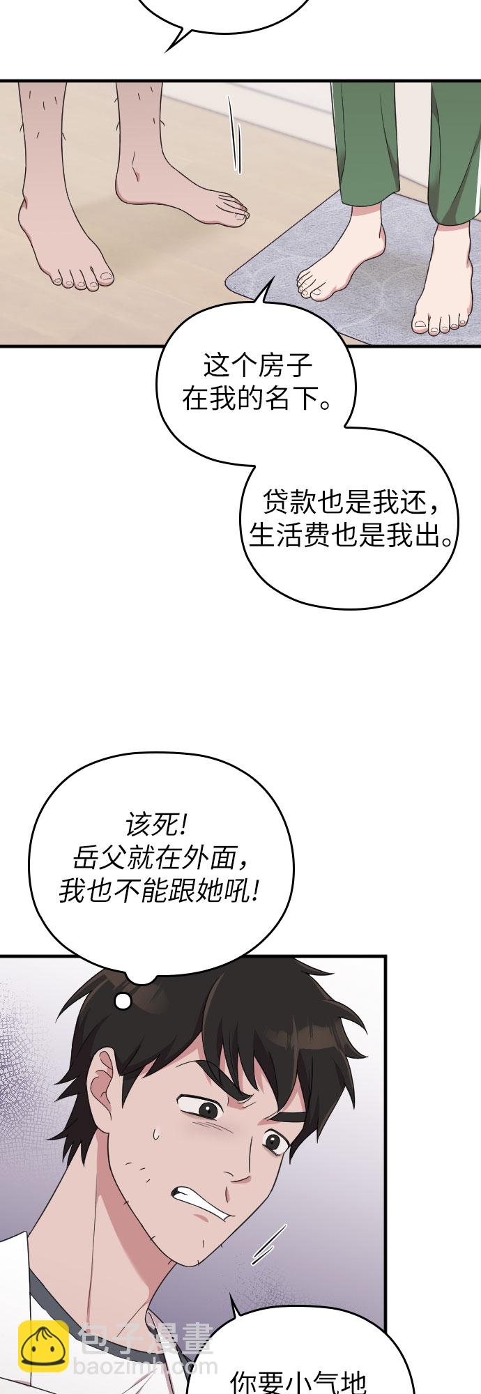 請和我的老公結婚 - 第16話(1/2) - 1