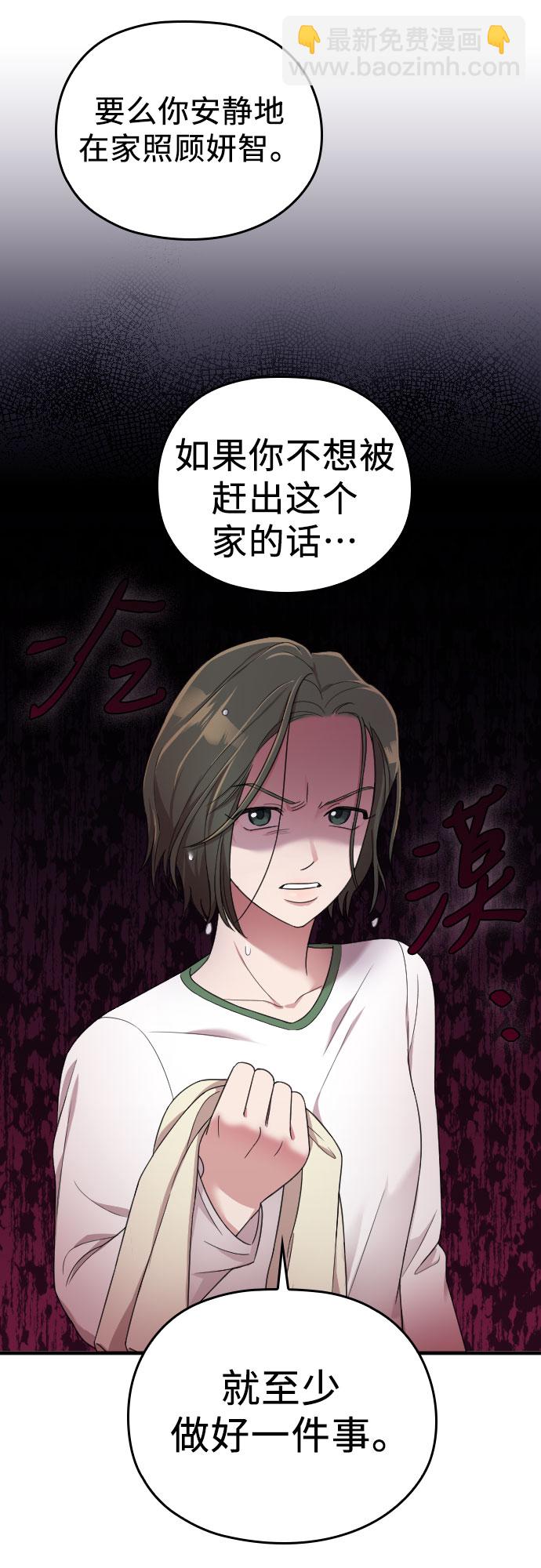 請和我的老公結婚 - 第16話(2/2) - 1