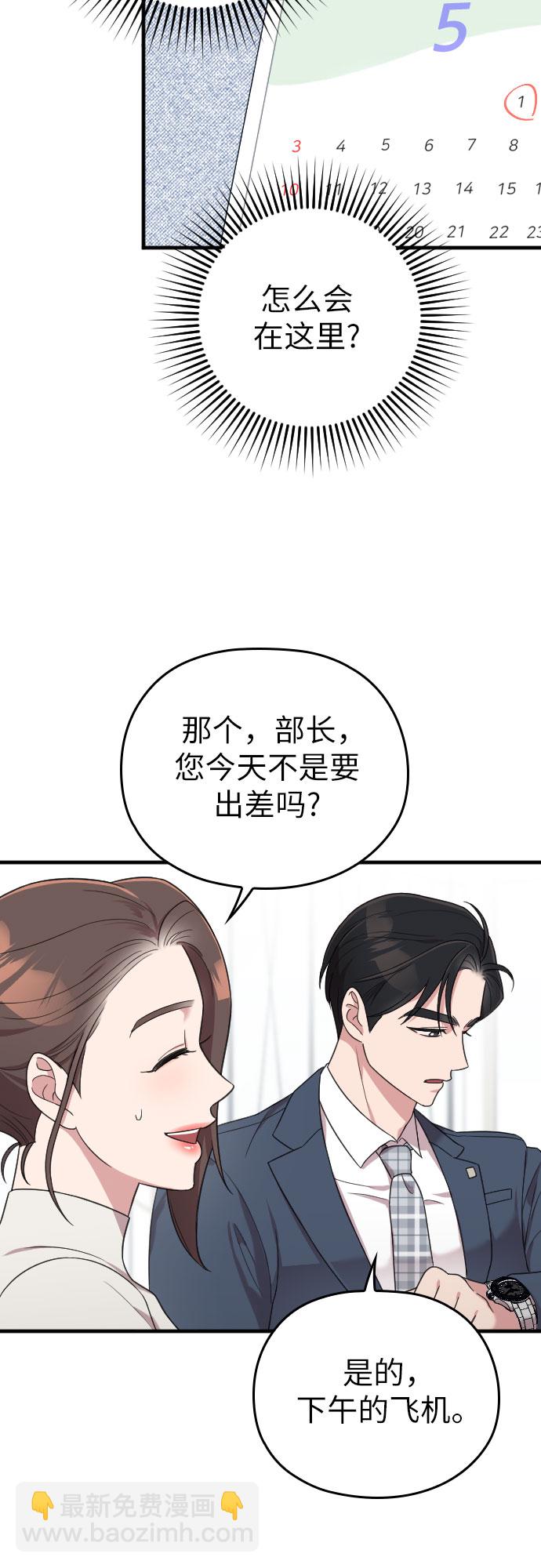 請和我的老公結婚 - 第16話(2/2) - 2