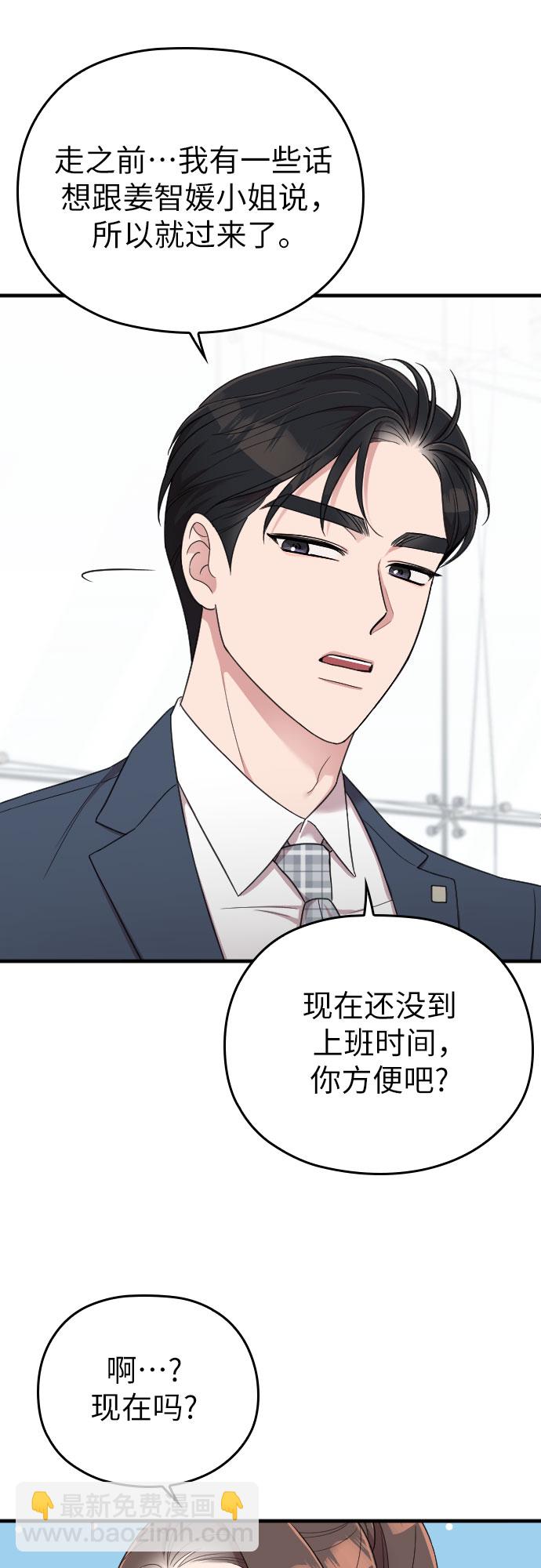 請和我的老公結婚 - 第16話(2/2) - 3