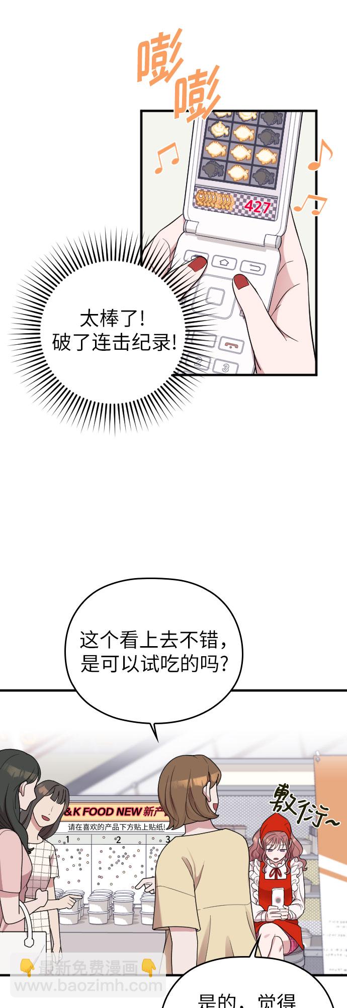 請和我的老公結婚 - 第16話(1/2) - 6