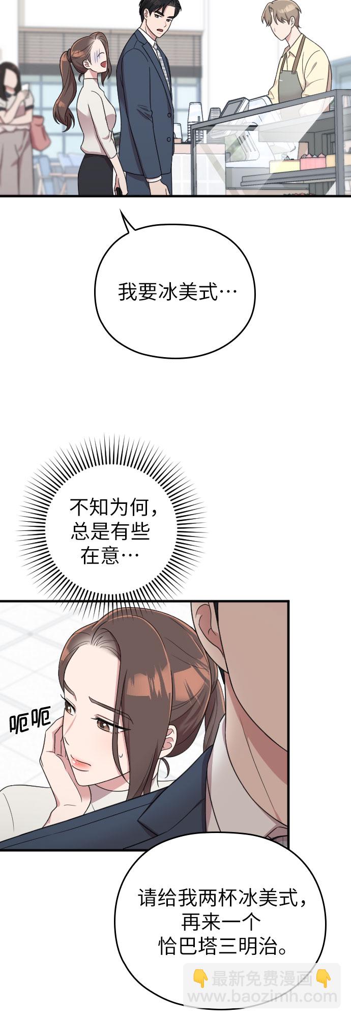 請和我的老公結婚 - 第16話(2/2) - 2