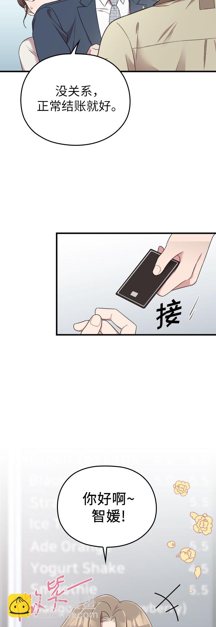 請和我的老公結婚 - 第16話(2/2) - 4