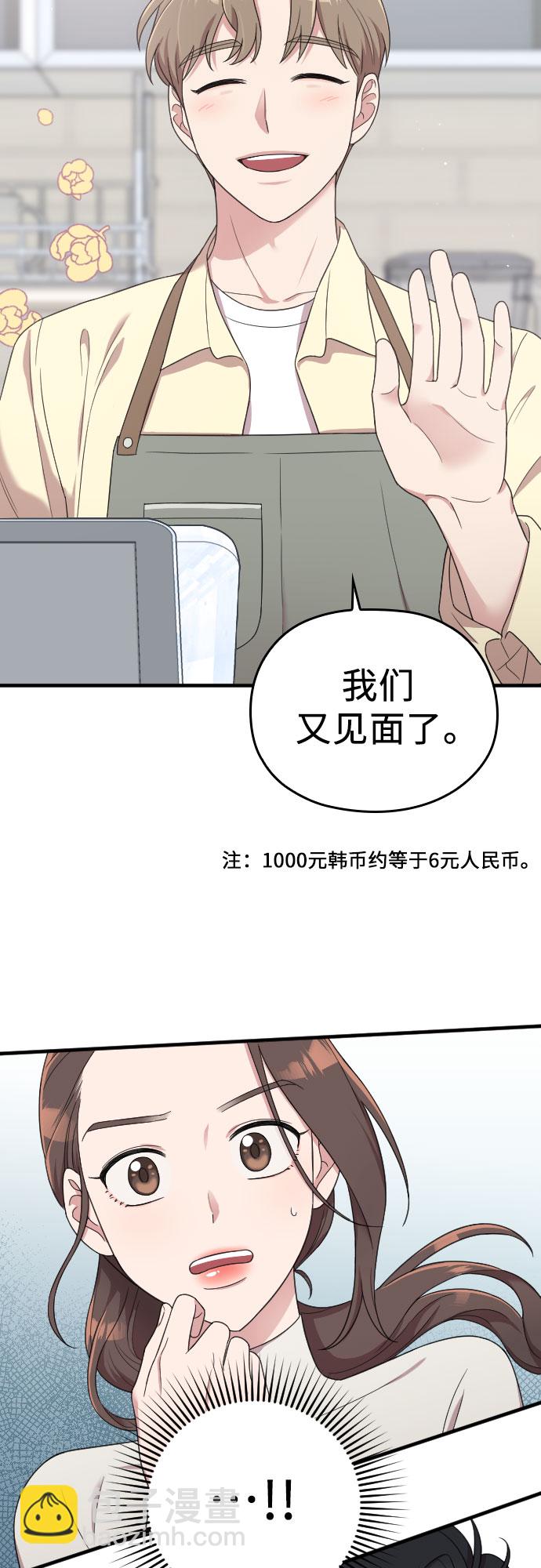 請和我的老公結婚 - 第16話(2/2) - 1