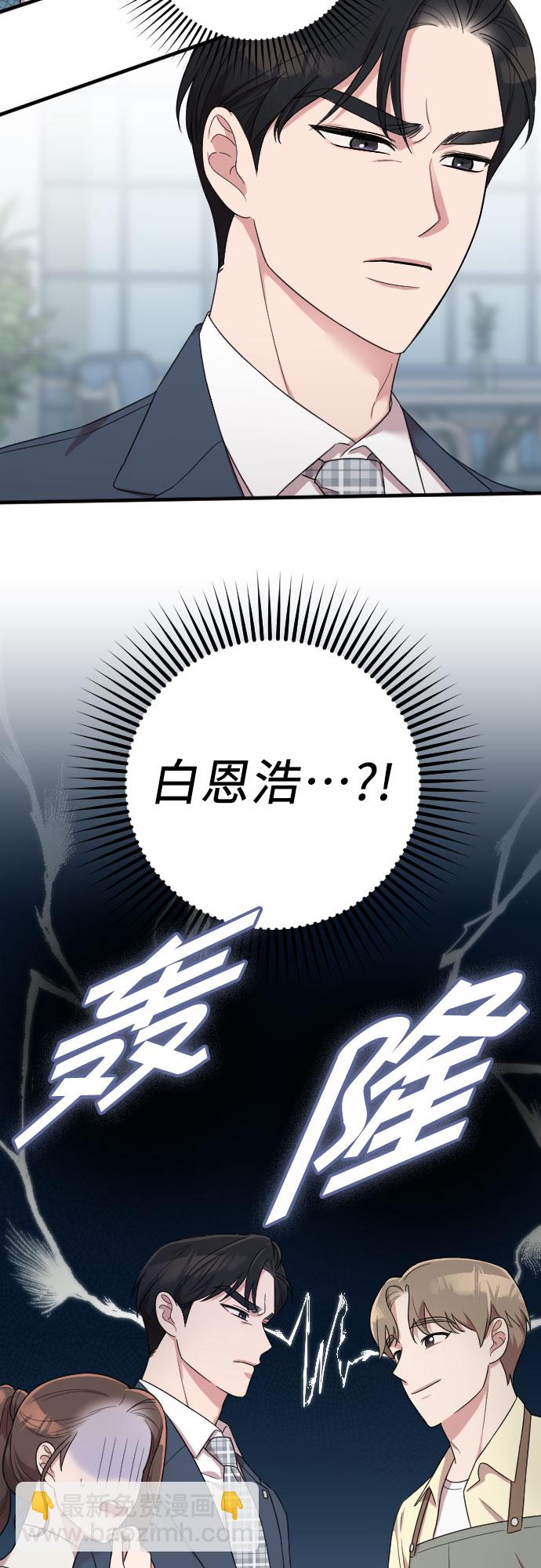 請和我的老公結婚 - 第16話(2/2) - 2