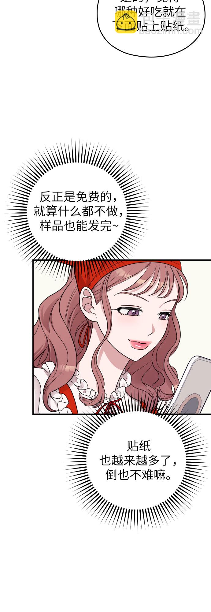 請和我的老公結婚 - 第16話(1/2) - 7