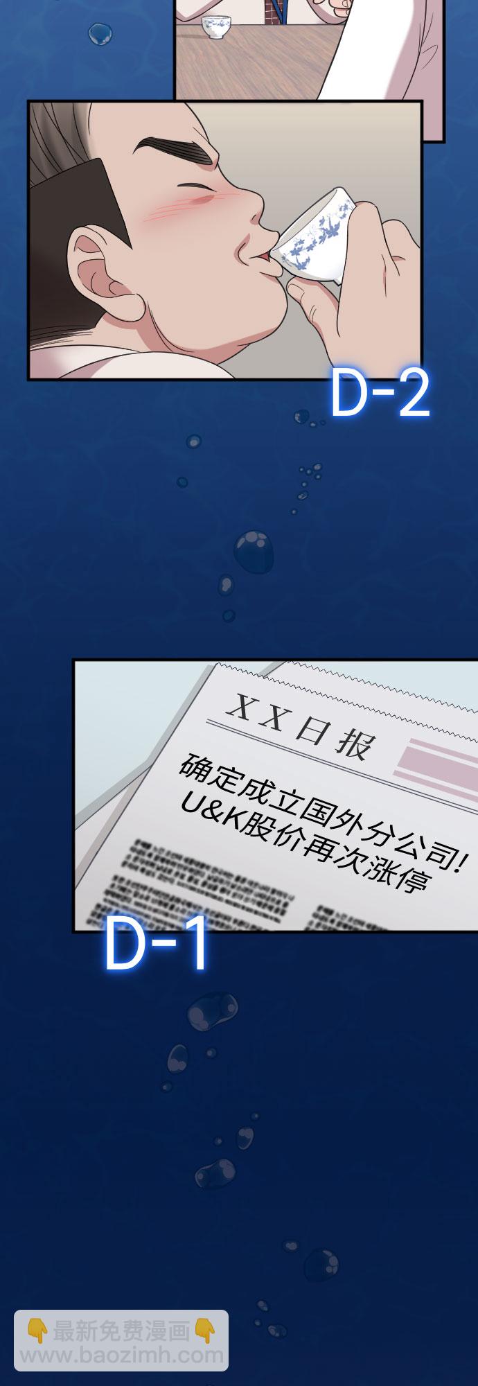 請和我的老公結婚 - 第18話(1/2) - 7