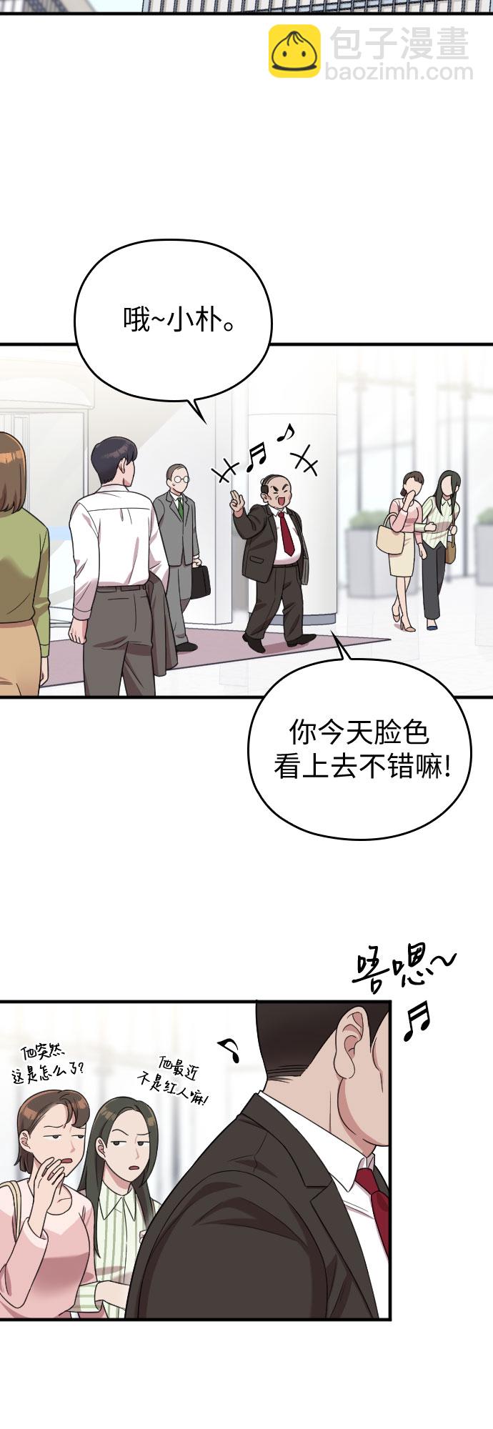 請和我的老公結婚 - 第18話(1/2) - 1