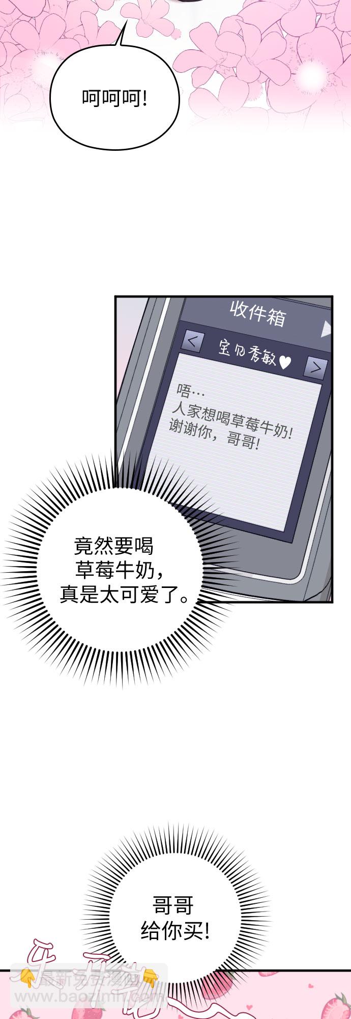 請和我的老公結婚 - 第18話(1/2) - 3