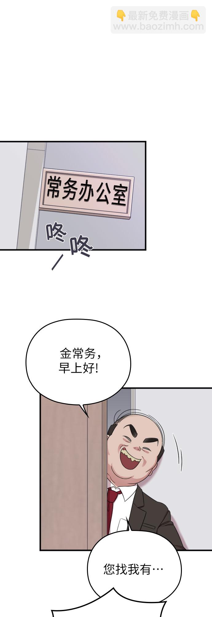 請和我的老公結婚 - 第18話(1/2) - 7