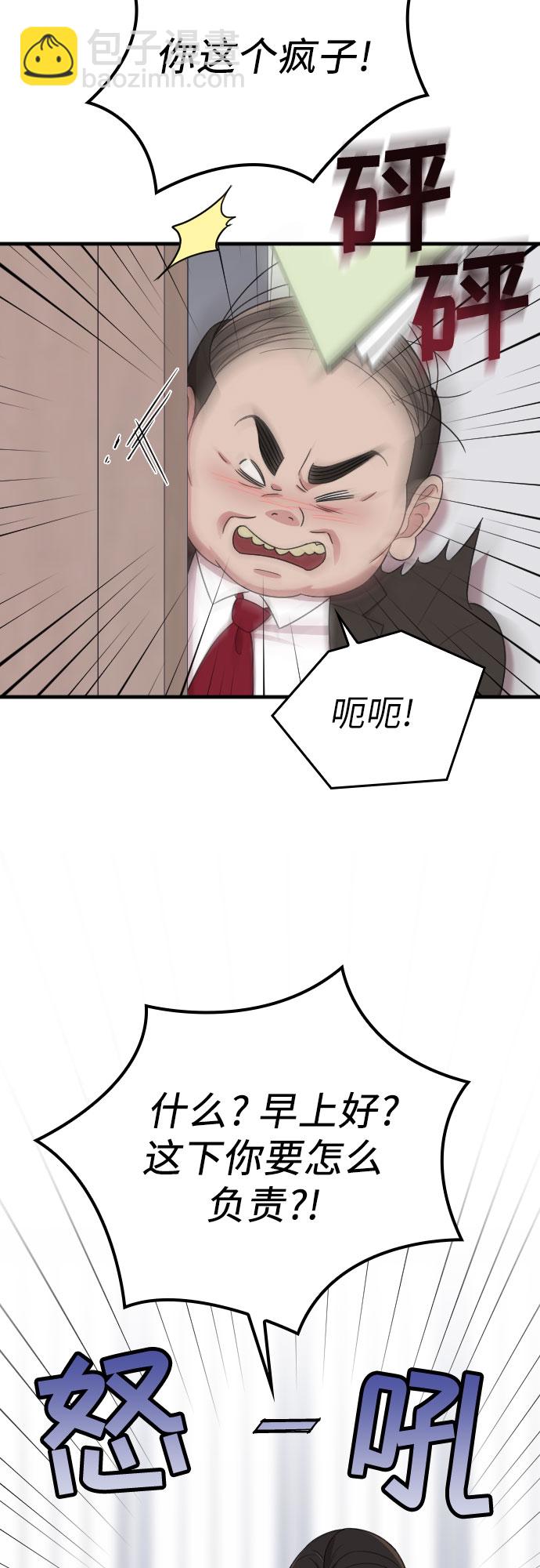 請和我的老公結婚 - 第18話(1/2) - 8