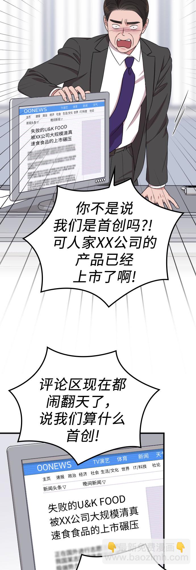 請和我的老公結婚 - 第18話(1/2) - 1