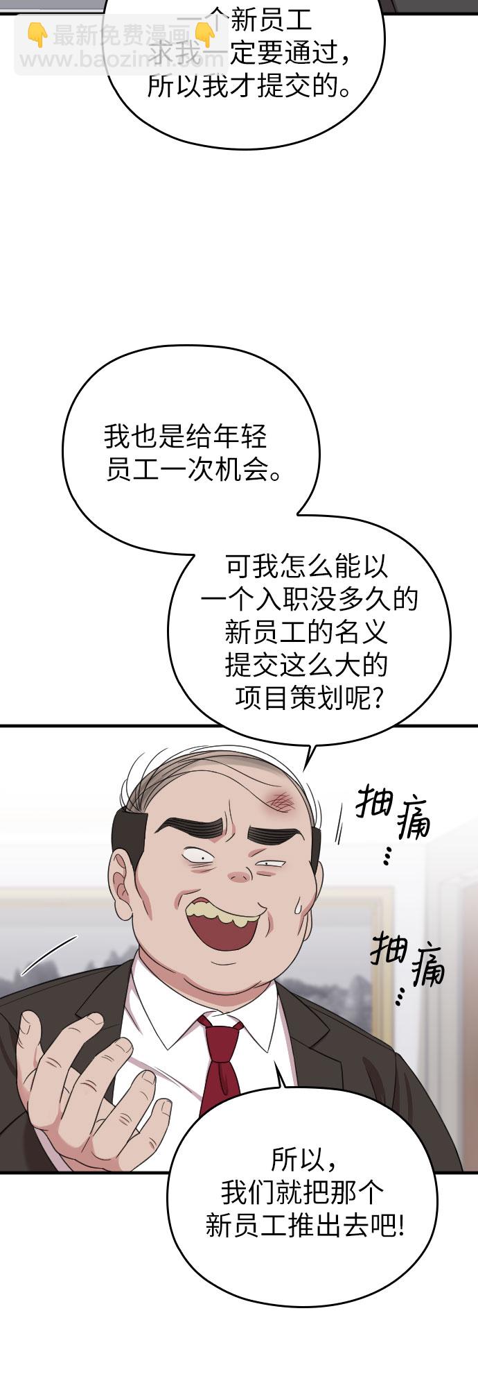 請和我的老公結婚 - 第18話(1/2) - 5