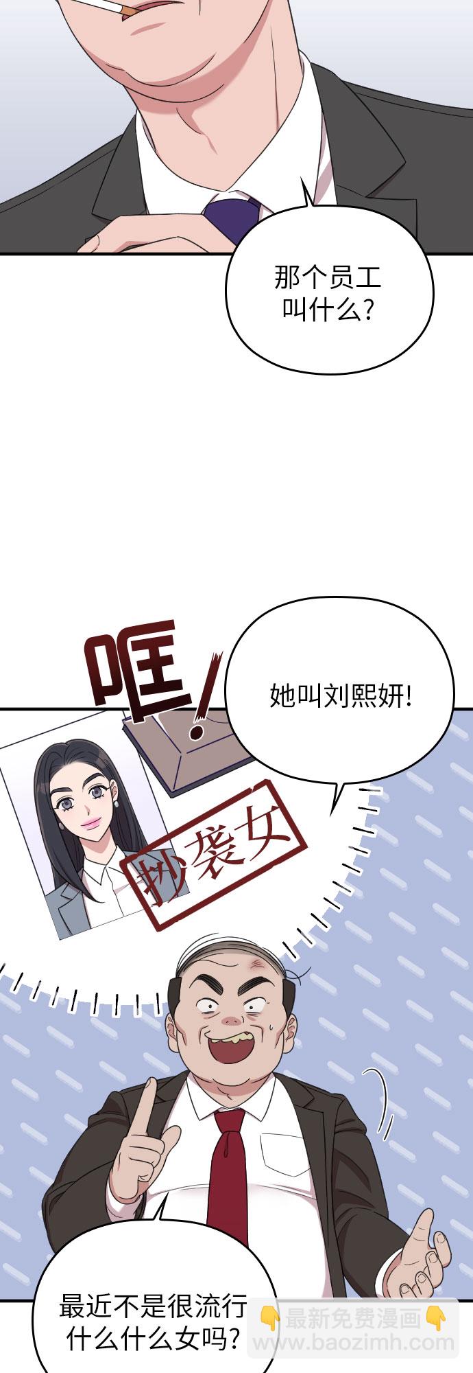 請和我的老公結婚 - 第18話(1/2) - 7