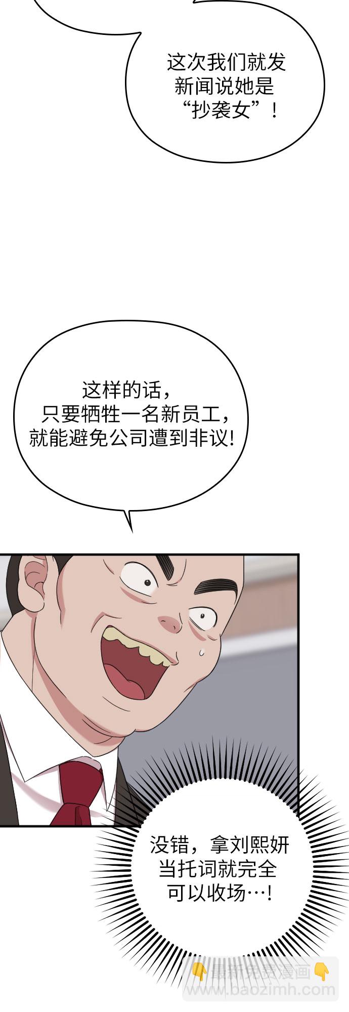 請和我的老公結婚 - 第18話(1/2) - 8