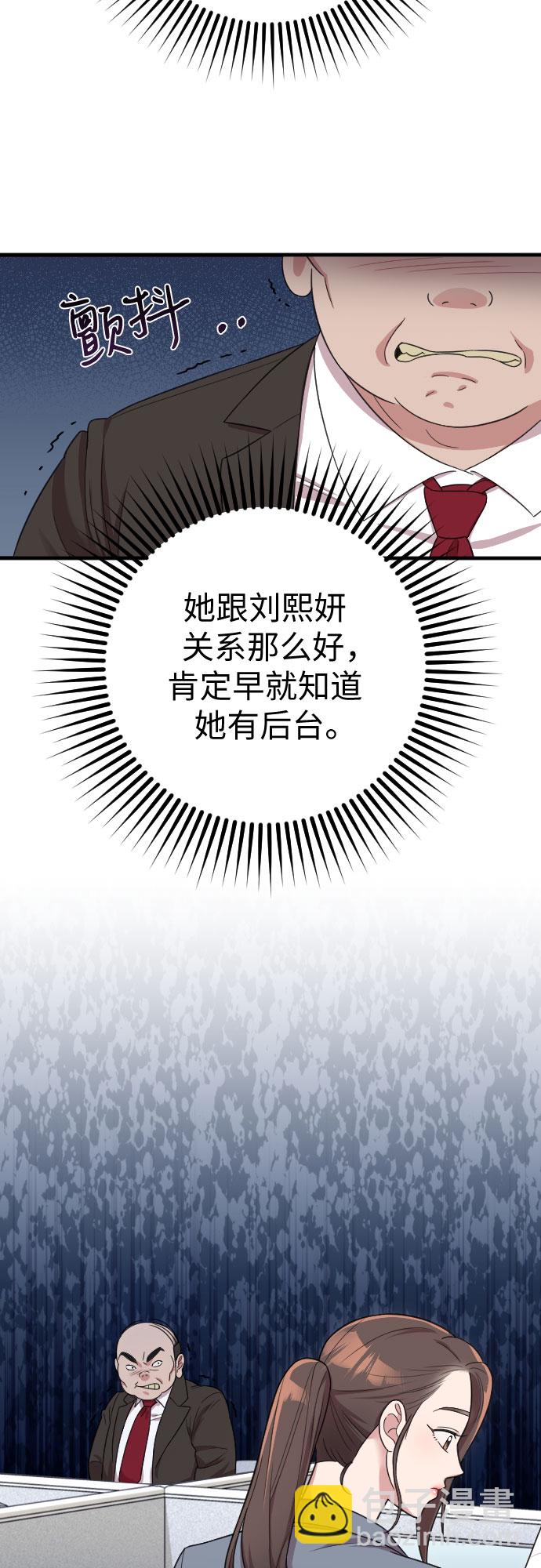 請和我的老公結婚 - 第18話(1/2) - 6