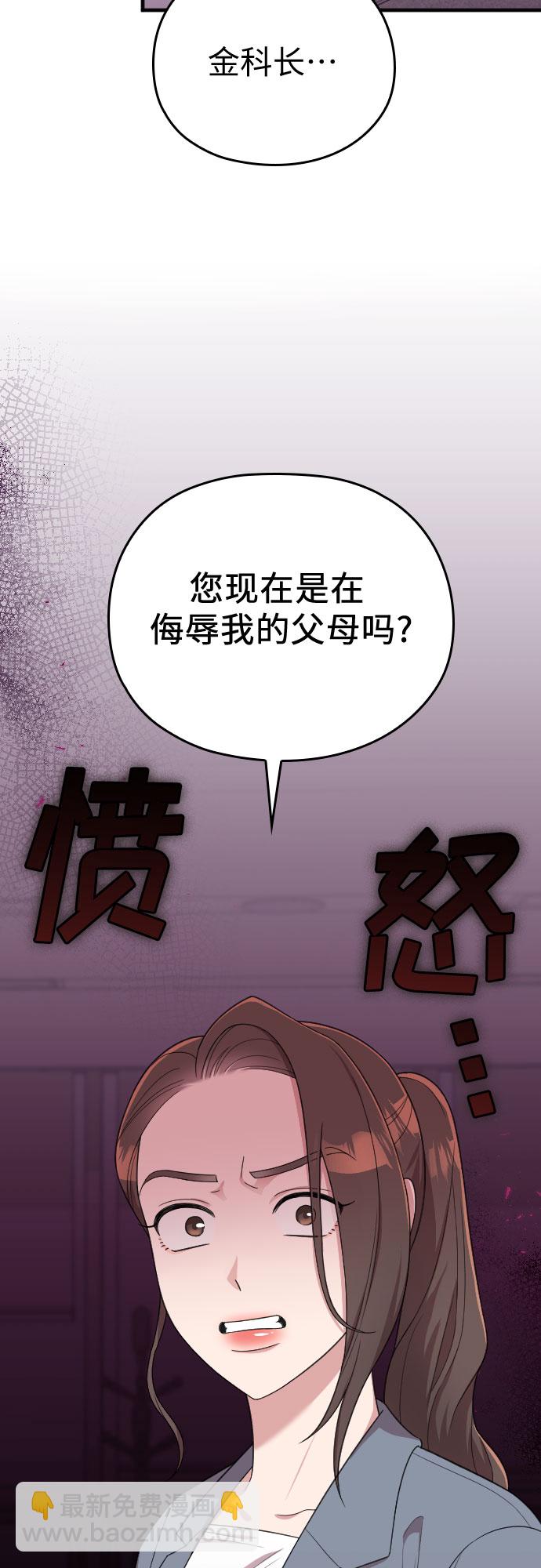 請和我的老公結婚 - 第18話(2/2) - 2