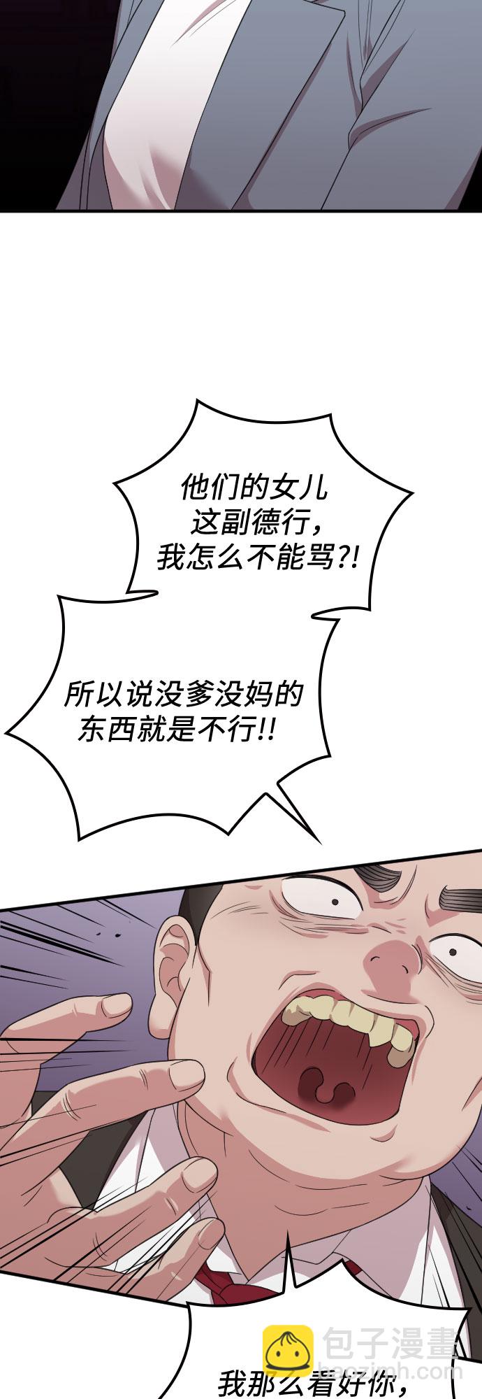 請和我的老公結婚 - 第18話(2/2) - 3