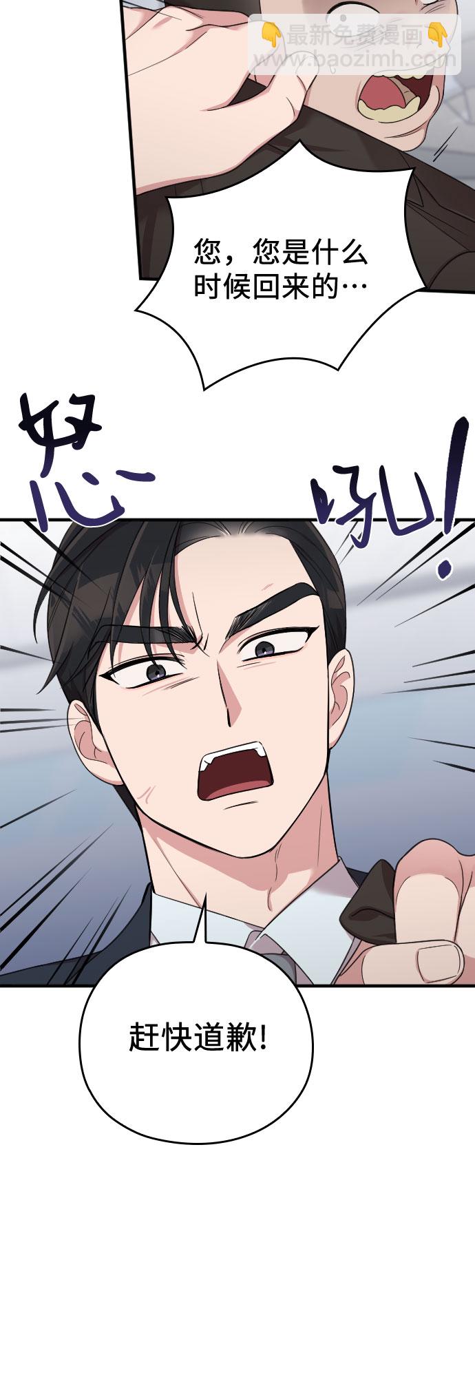 請和我的老公結婚 - 第18話(2/2) - 2