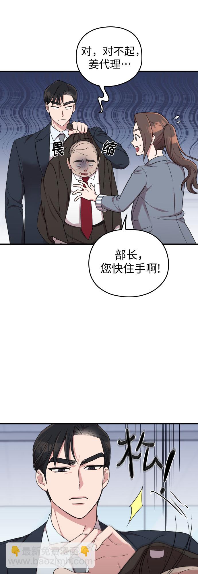 請和我的老公結婚 - 第18話(2/2) - 3