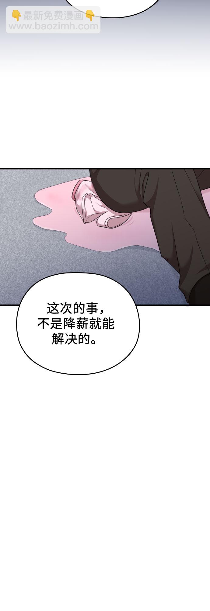 請和我的老公結婚 - 第18話(2/2) - 1