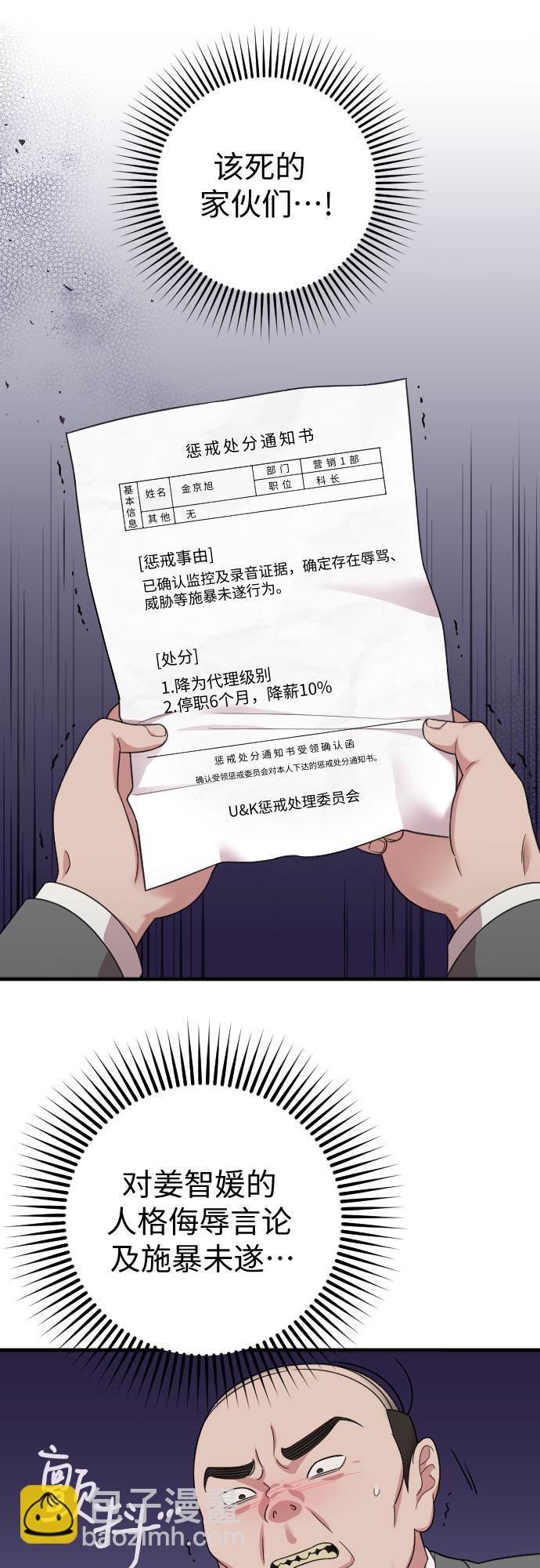 請和我的老公結婚 - 第18話(2/2) - 3