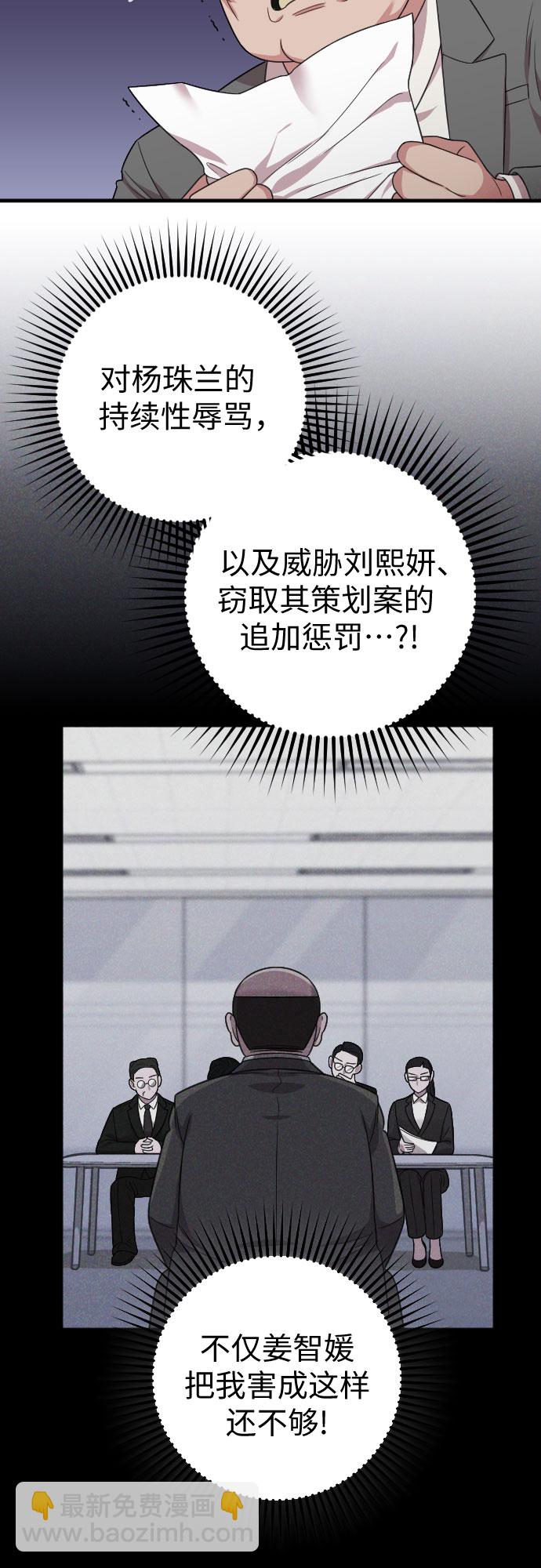 請和我的老公結婚 - 第18話(2/2) - 4