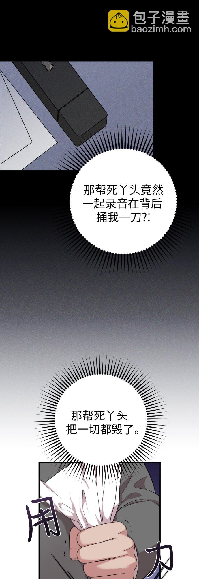 請和我的老公結婚 - 第18話(2/2) - 5