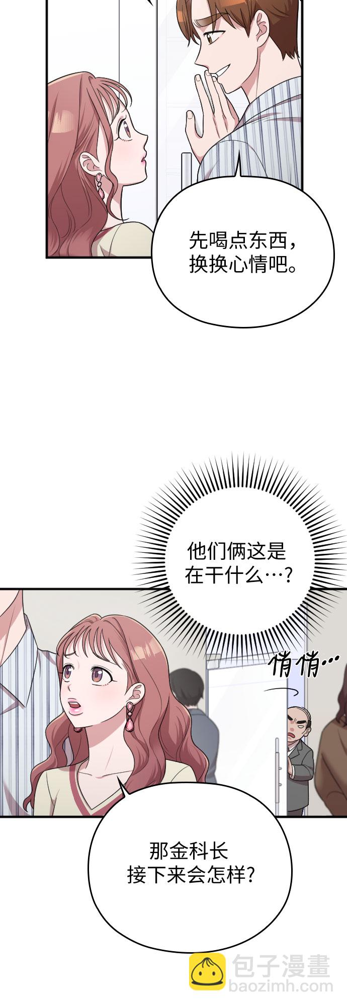 請和我的老公結婚 - 第18話(2/2) - 2