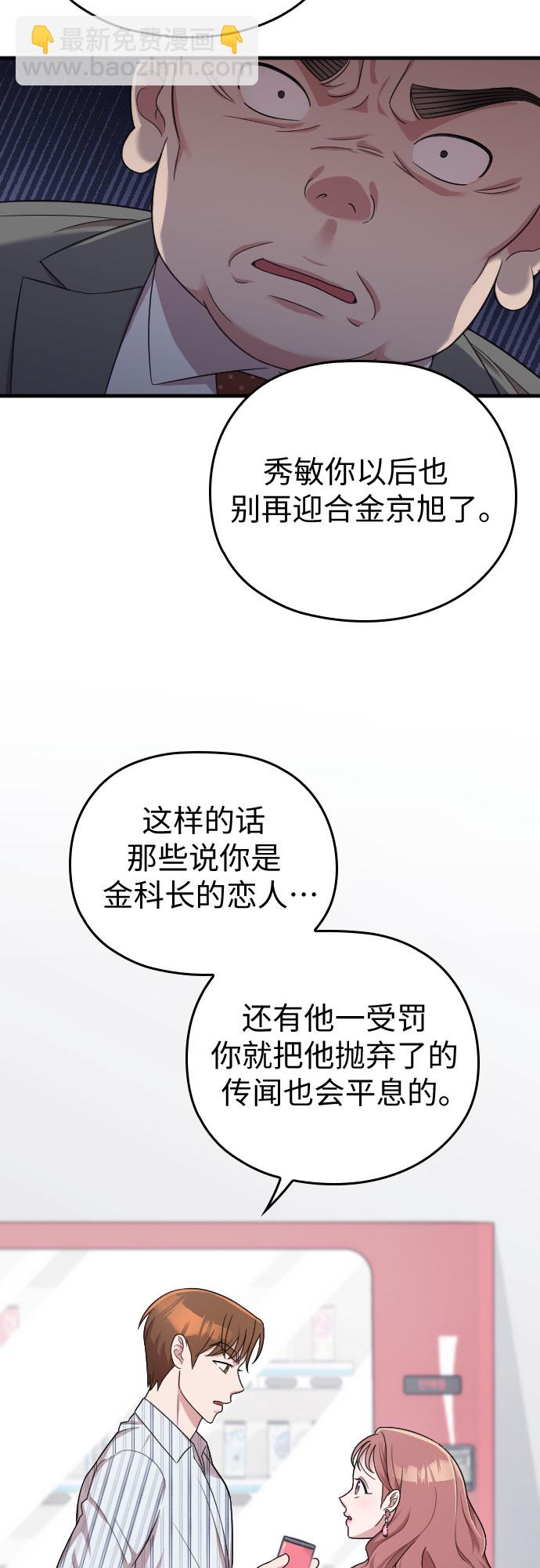 請和我的老公結婚 - 第18話(2/2) - 4