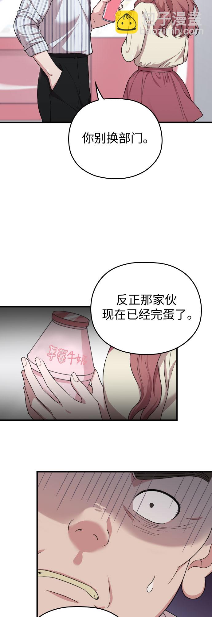 請和我的老公結婚 - 第18話(2/2) - 5