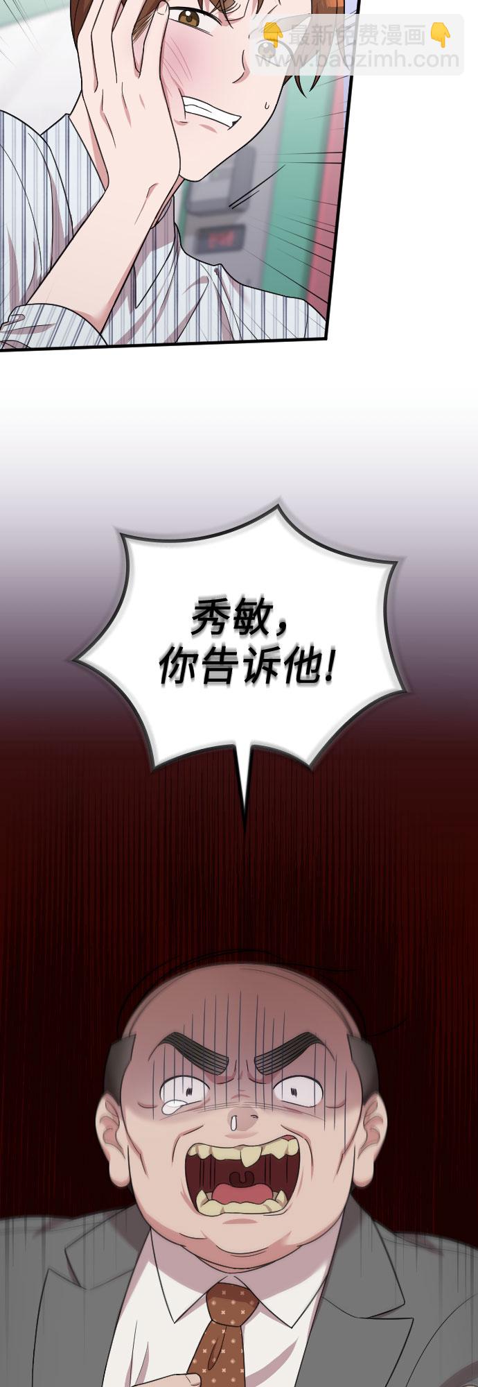 請和我的老公結婚 - 第18話(2/2) - 4