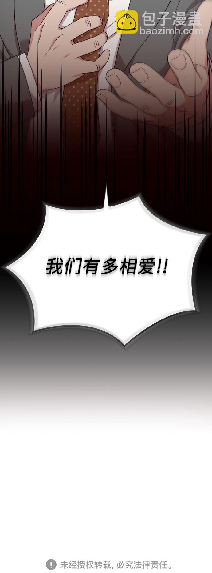 請和我的老公結婚 - 第18話(2/2) - 5