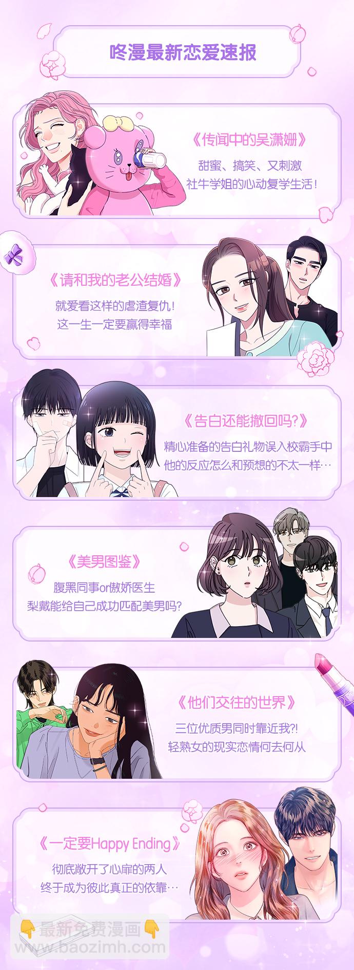 請和我的老公結婚 - 第18話(2/2) - 6