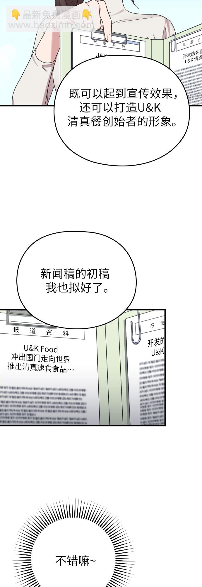 請和我的老公結婚 - 第18話(1/2) - 1