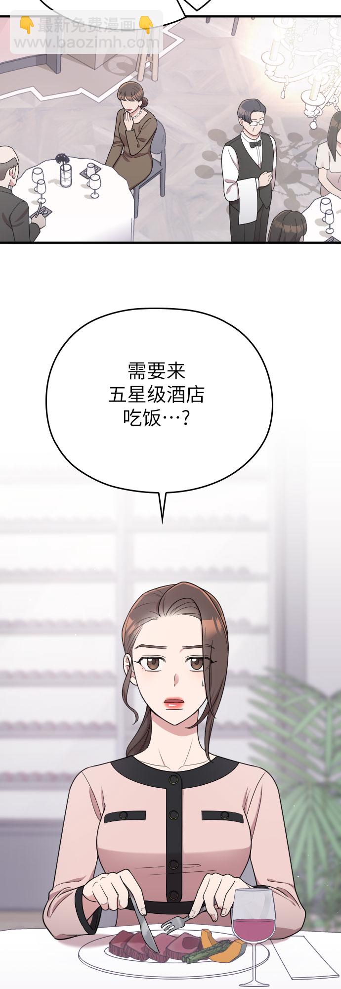 請和我的老公結婚 - 第20話(1/2) - 2