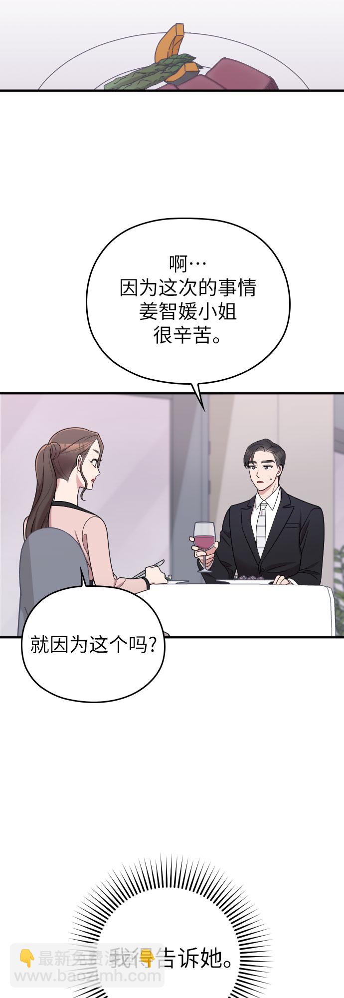 請和我的老公結婚 - 第20話(1/2) - 3