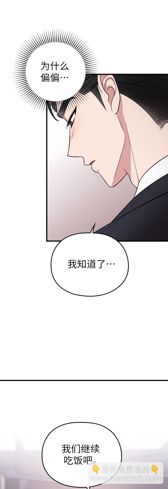 請和我的老公結婚 - 第20話(1/2) - 7